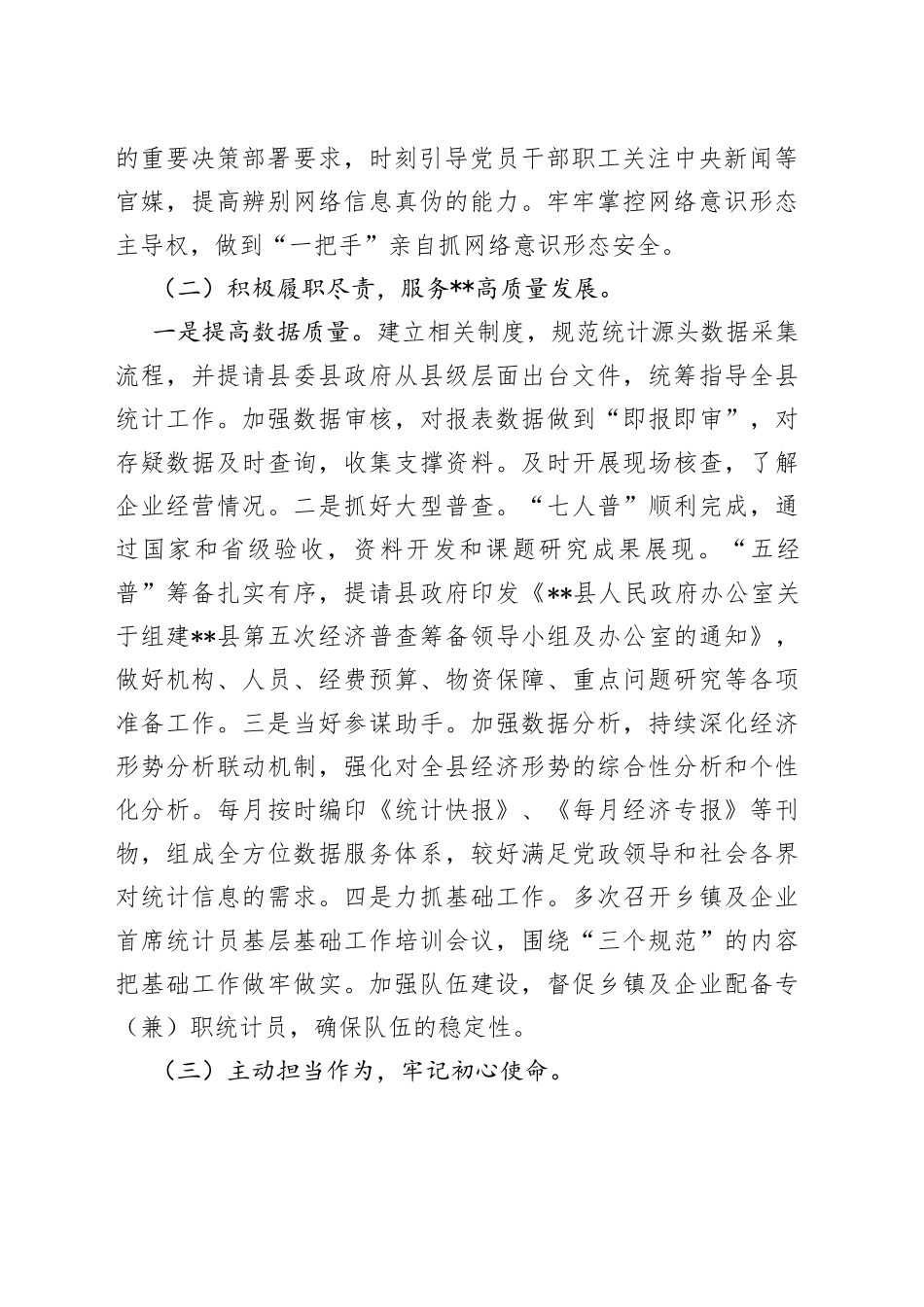 县统计局2022年工作总结及2023年工作计划_第2页