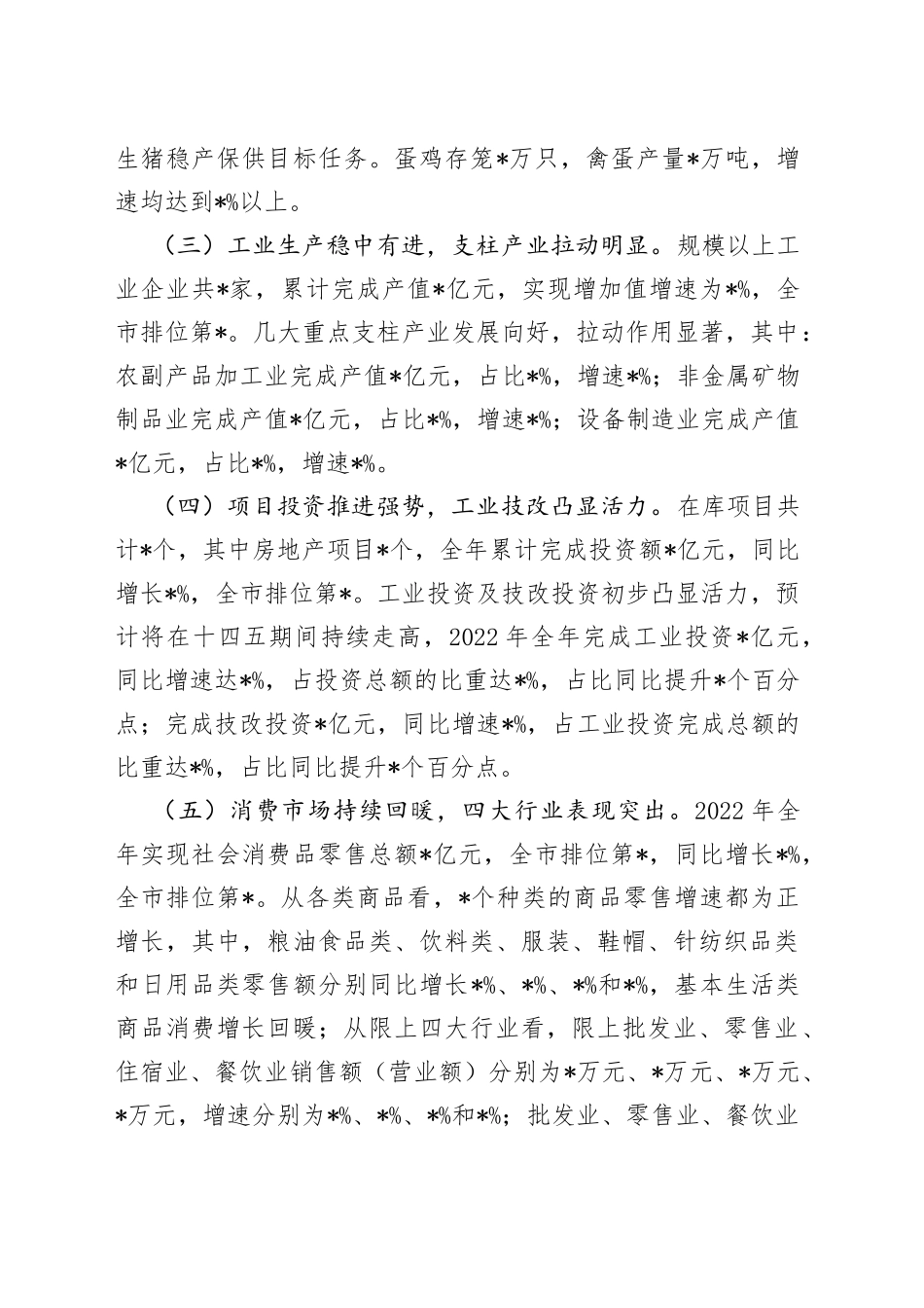 县统计局2022年全县经济形势分析汇报材料_第2页