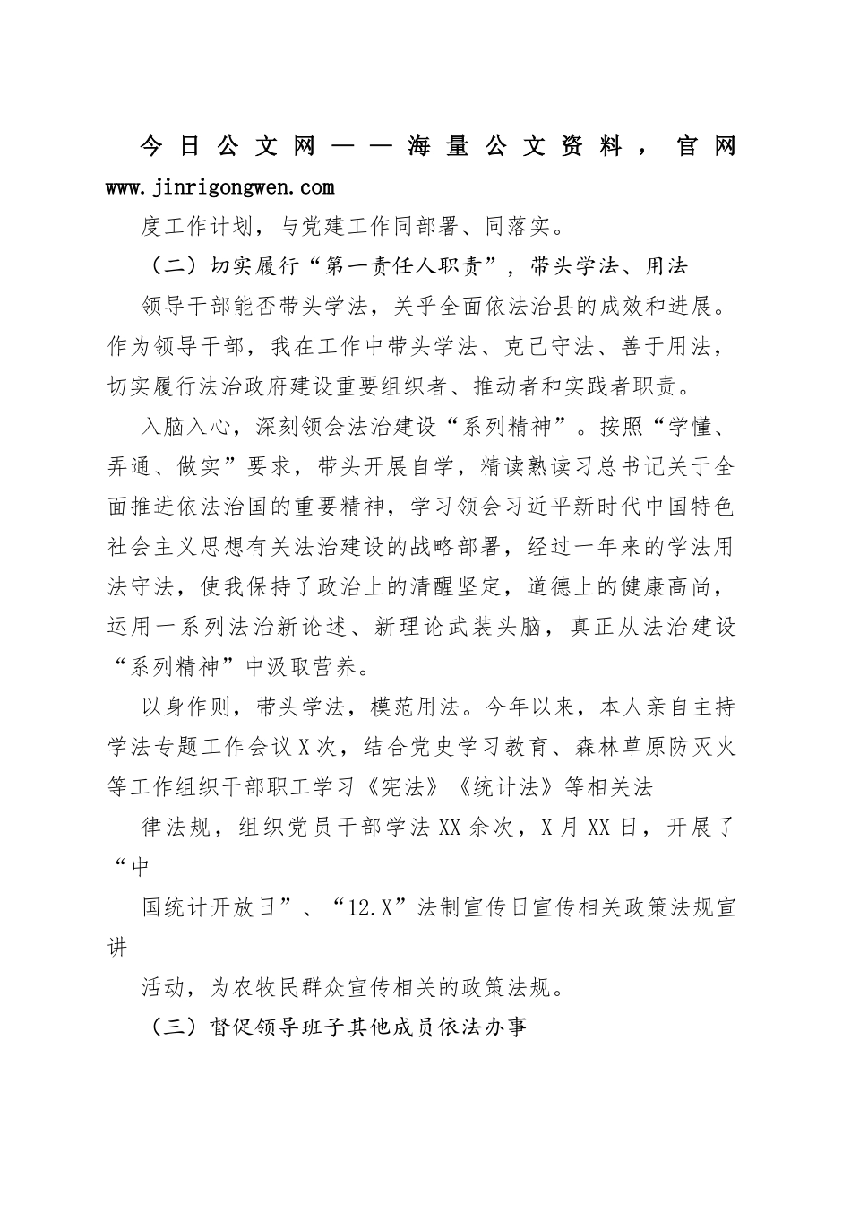 县统计局主要负责人履行法治政府建设第一责任人述责述职报告（20221111）93_1_第2页