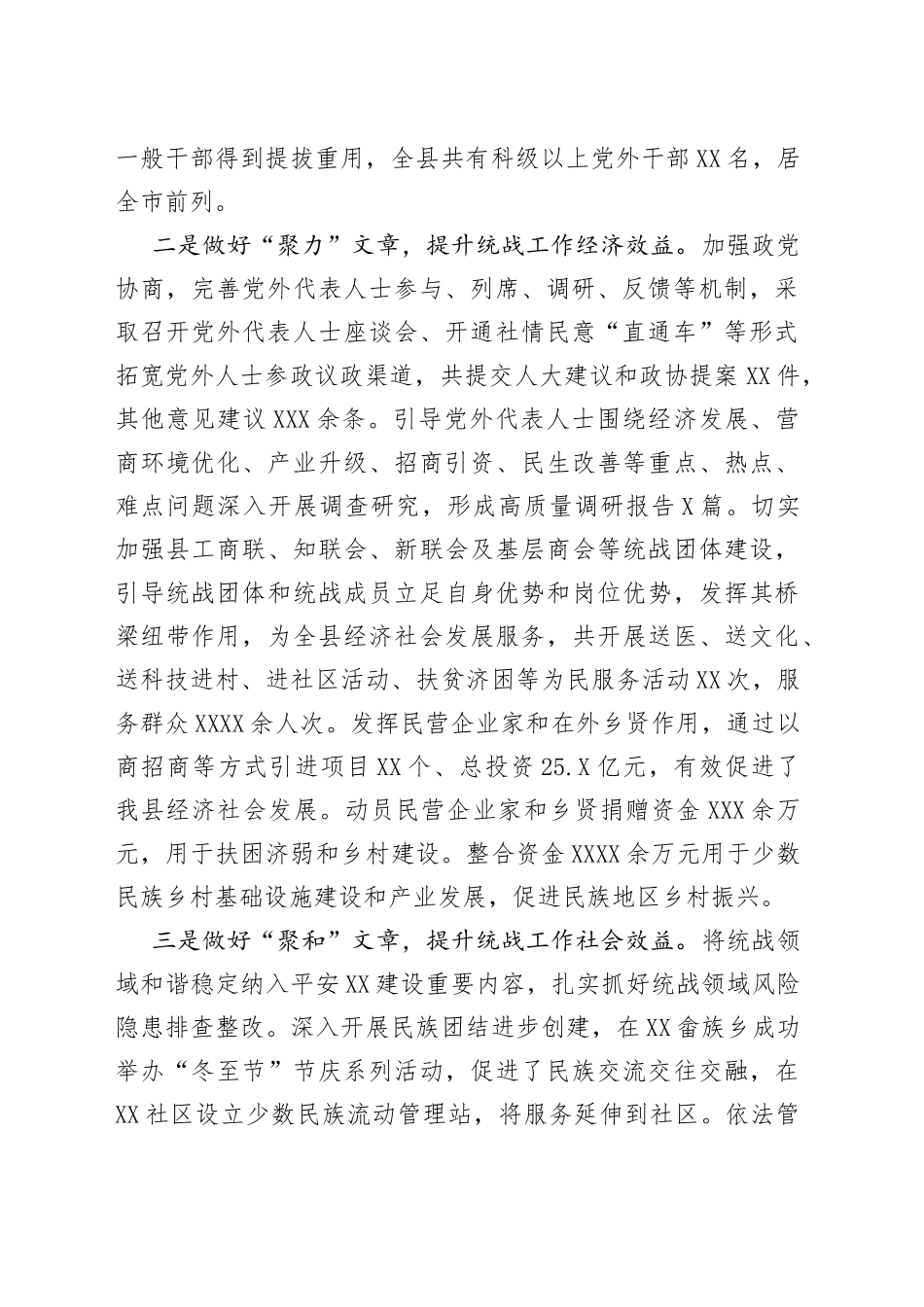 县统一战线工作领导小组工作情况汇报_第2页
