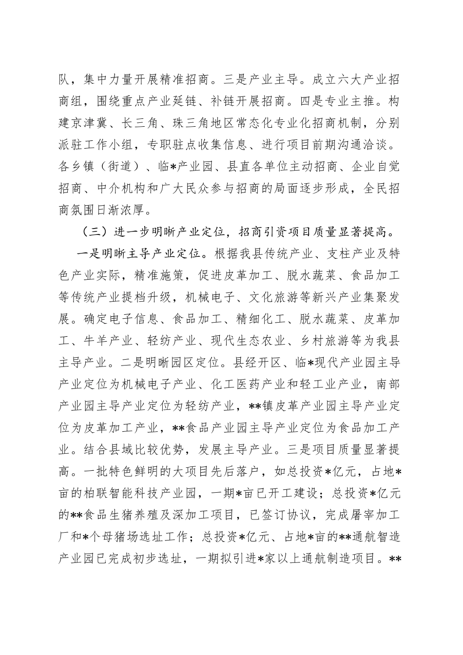 县投资促进局招商引资工作汇报_第2页