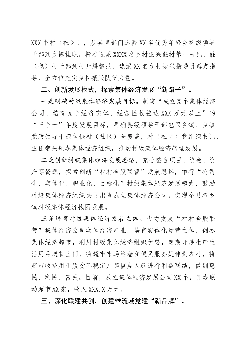 县推动组织工作高质量发展工作汇报_第2页