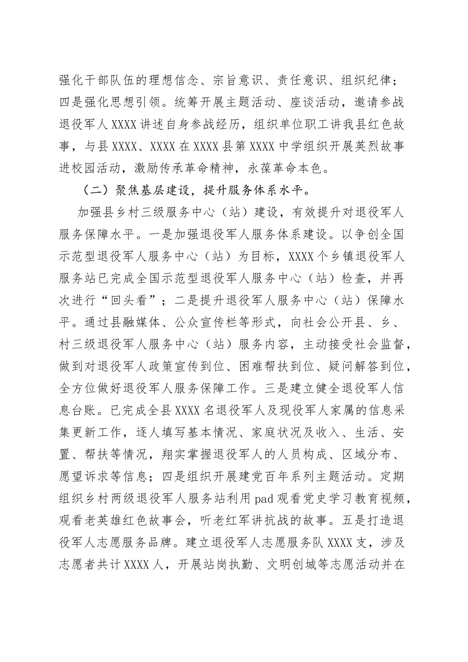 县退役军人事务局2022年半年工作总结902_第2页