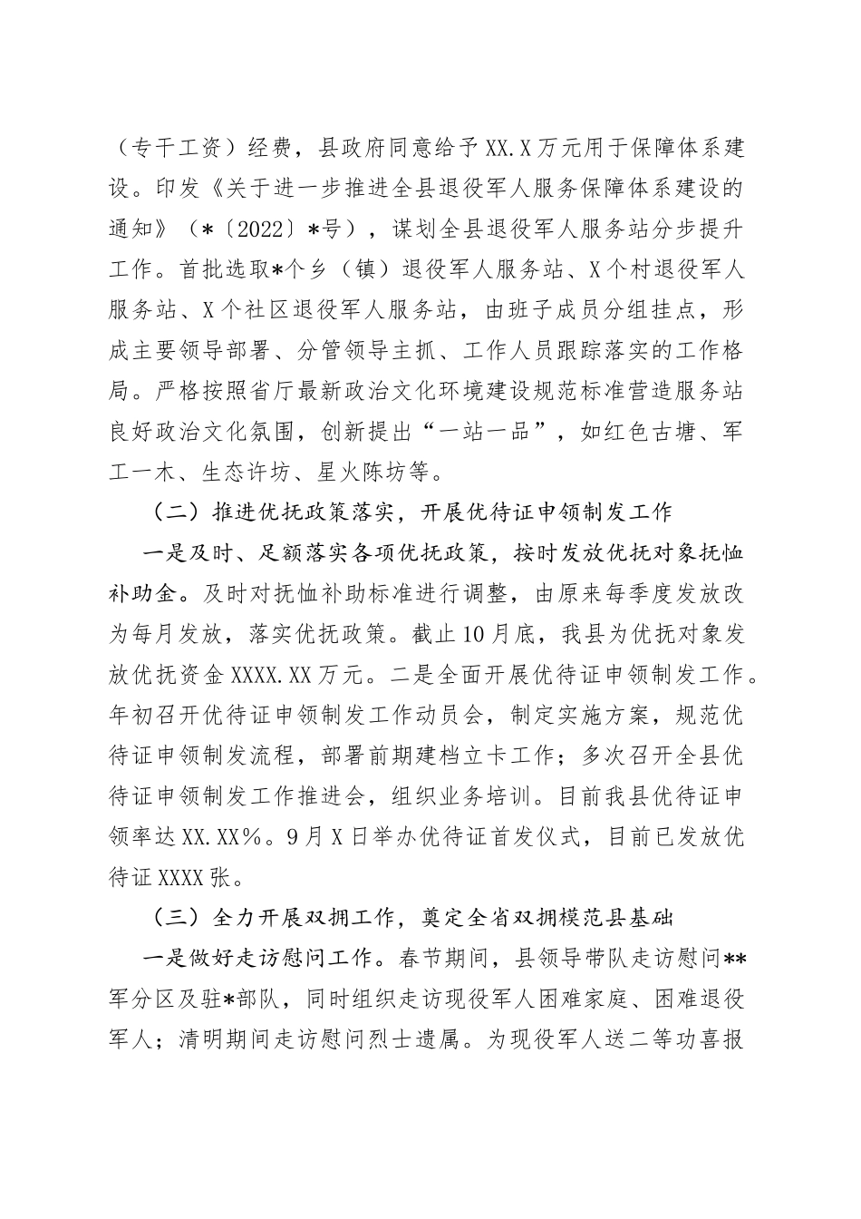 县退役军人事务局2022年工作总结及2023年工作打算08_第2页