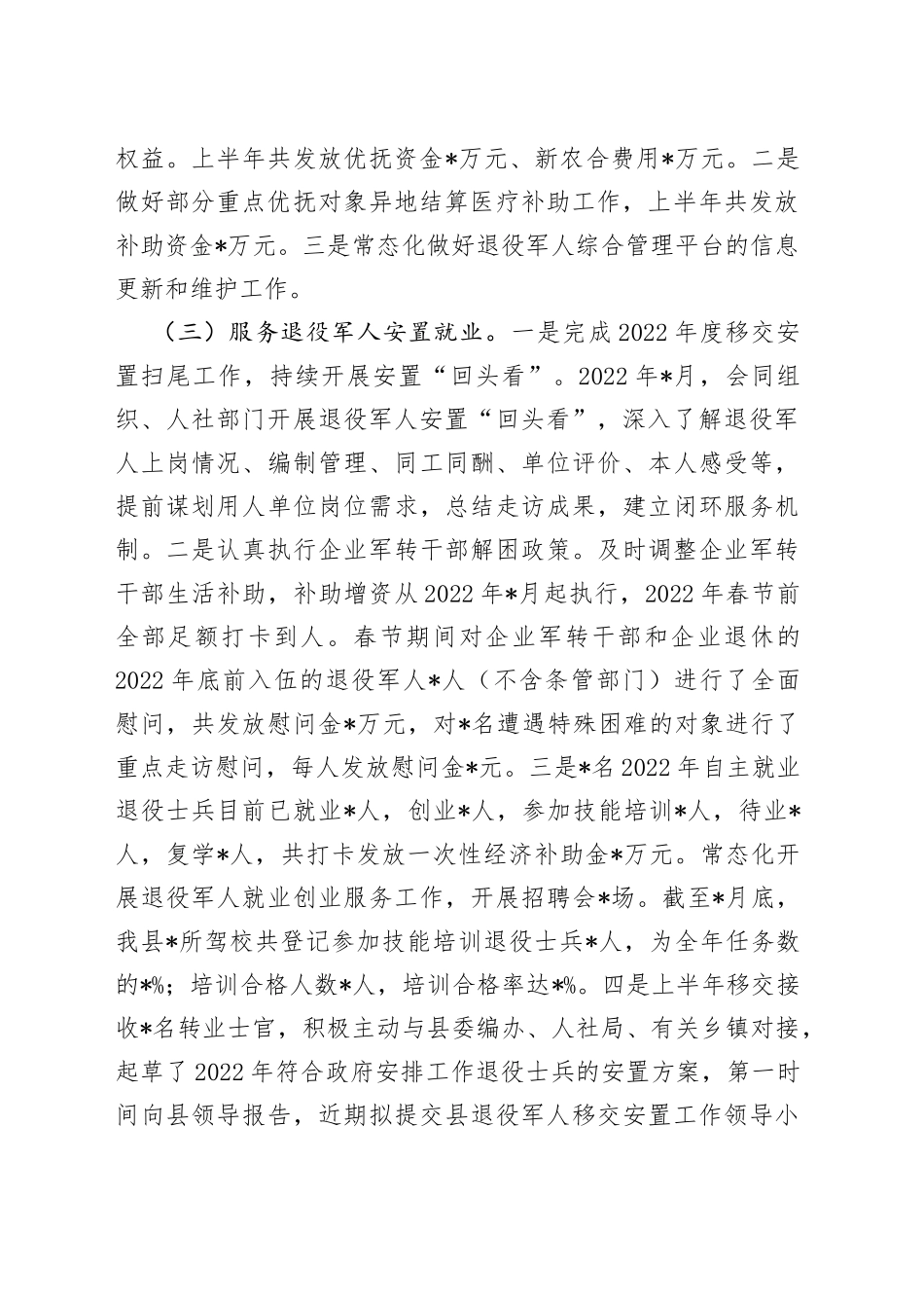 县退役军人事务局2022年上半年工作汇报_第2页