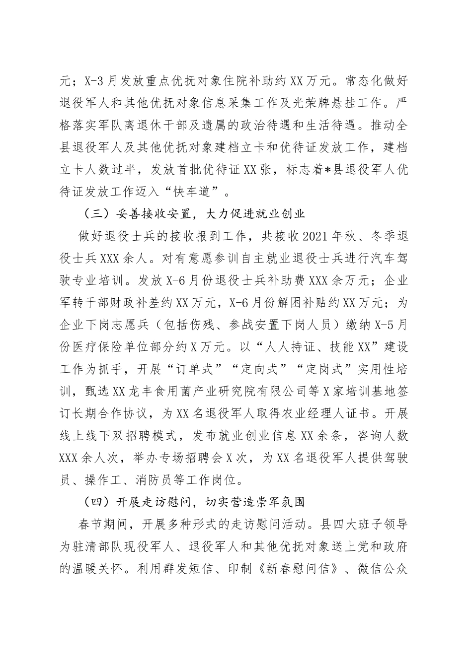 县退役军人事务局2022年上半年工作总结和下半年工作计划_第2页