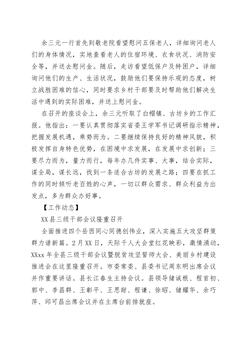 县脱贫攻坚工作简报—今日公文网4309_第2页