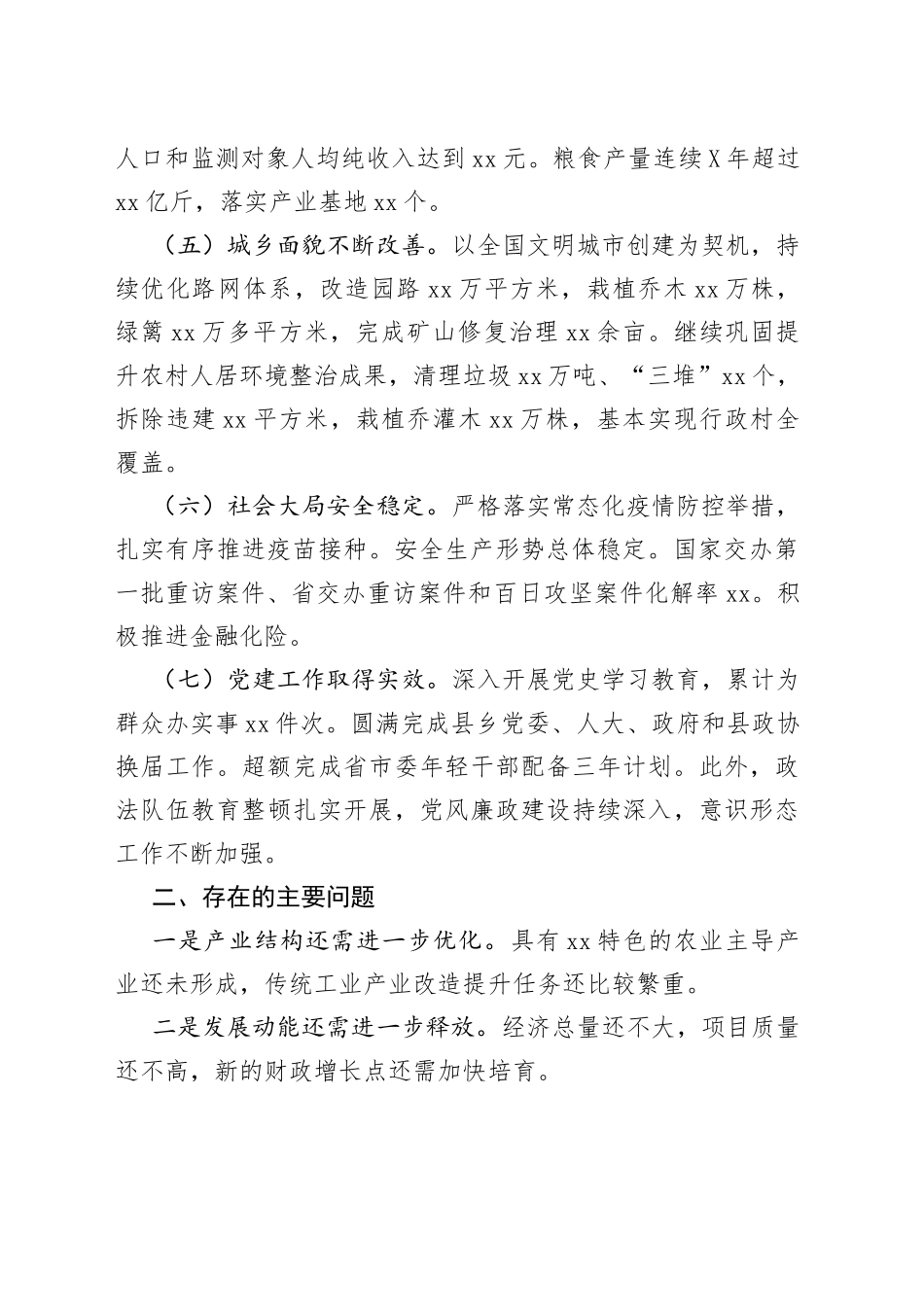 县委2021年工作总结和2022年工作计划_第2页