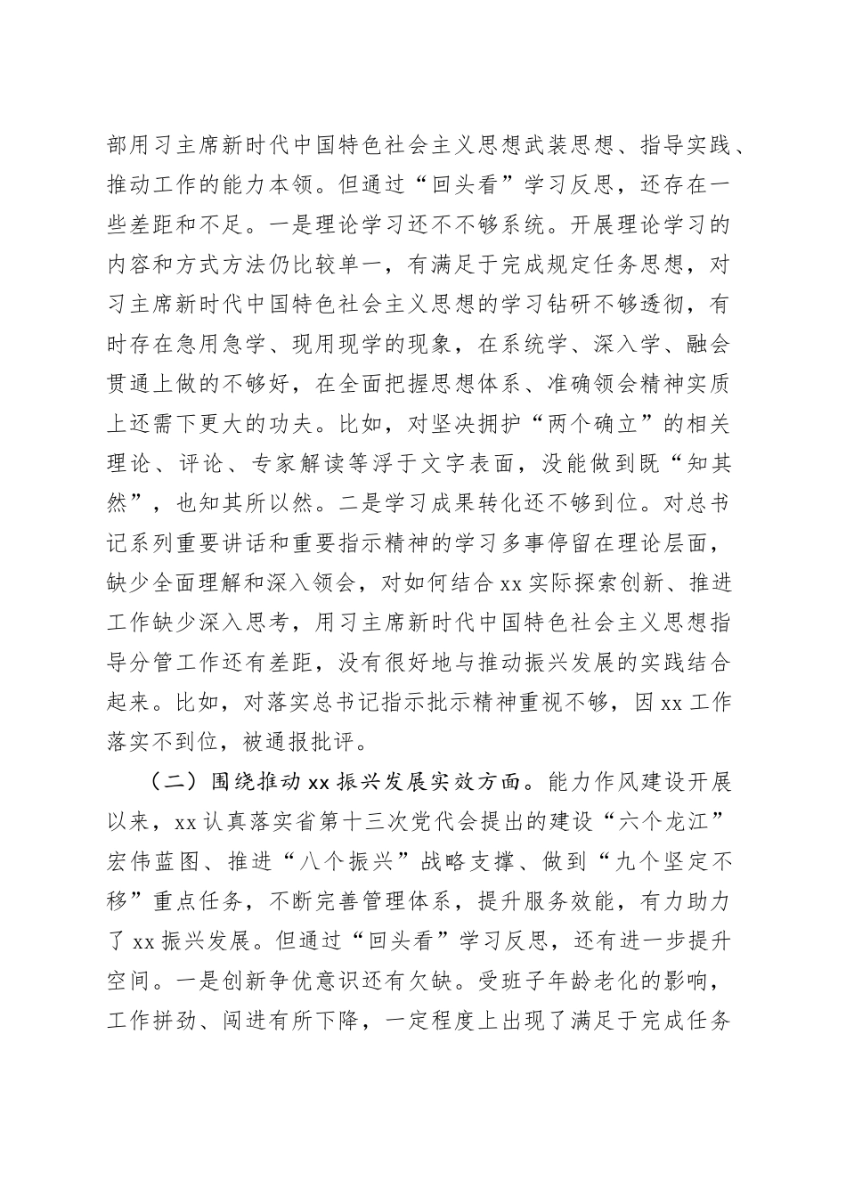 县委班子解放思想振兴发展研讨回头看自查报告对照检查材料范文_第2页