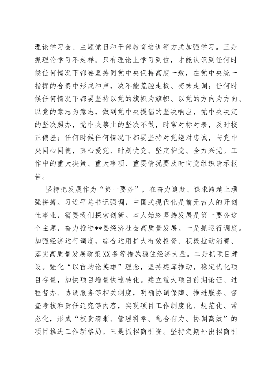 县委常委、常务副县长2022年度述职述廉述责报告—今日公文网709790_第2页