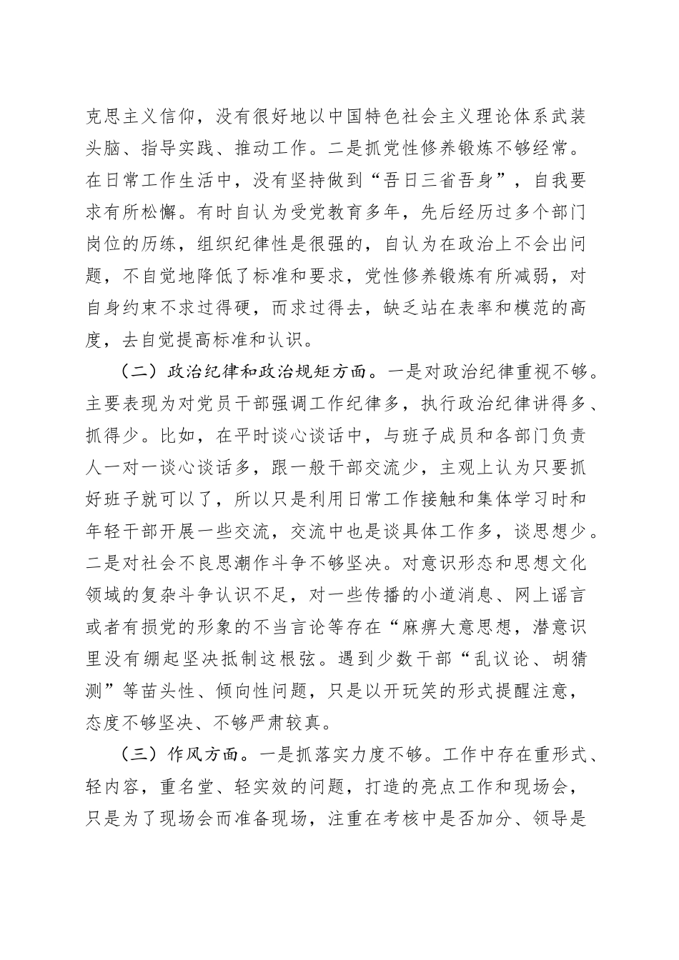 县委常委、副书记2022年度民主生活会个人对照检查材料2—今日公文网32_第2页
