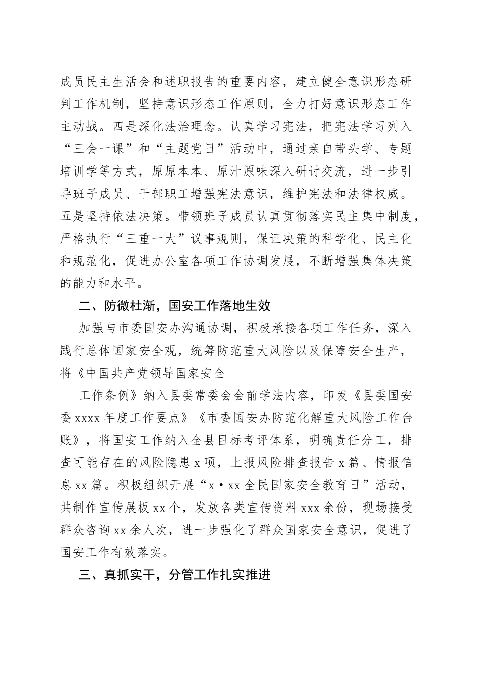 县委常委、县委办主任2021年述职报告_第2页