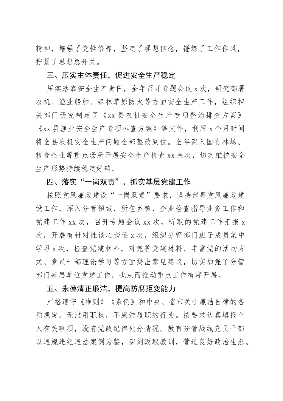 县委常委、县政府副县长2021年述职报告_第2页