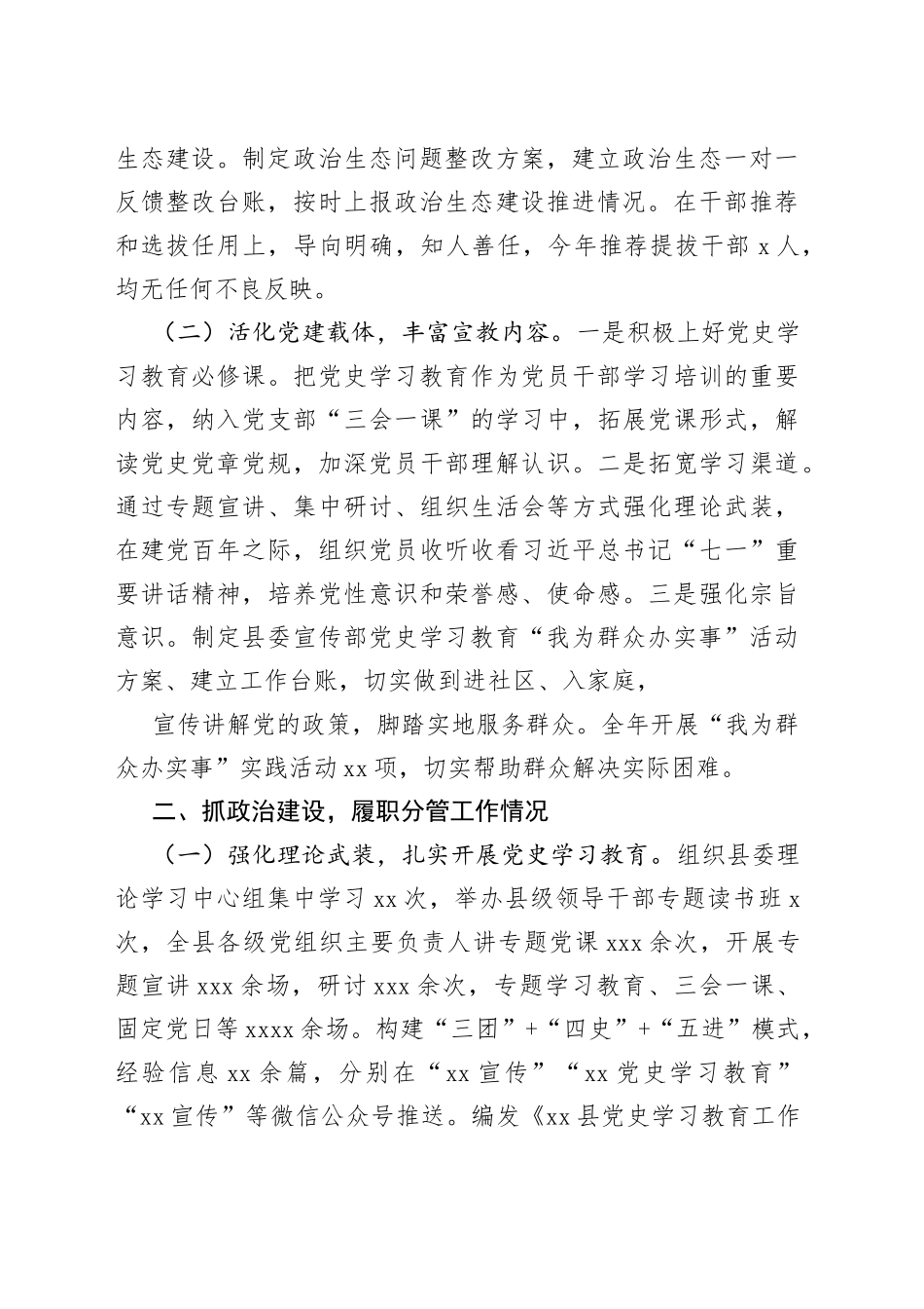 县委常委、宣传部长2021年述职报告_第2页