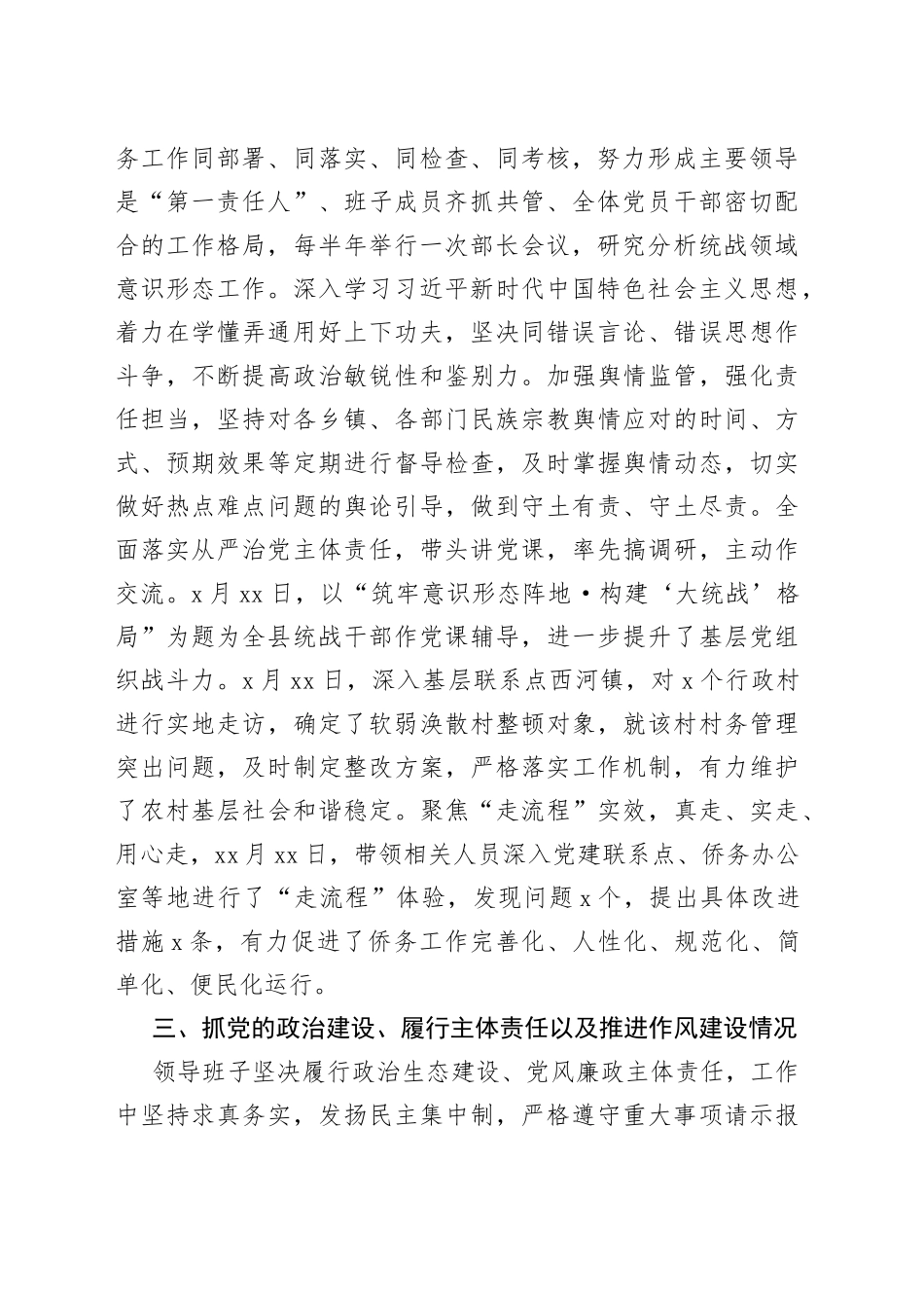 县委常委、政法委书记2021年述职报告_第2页