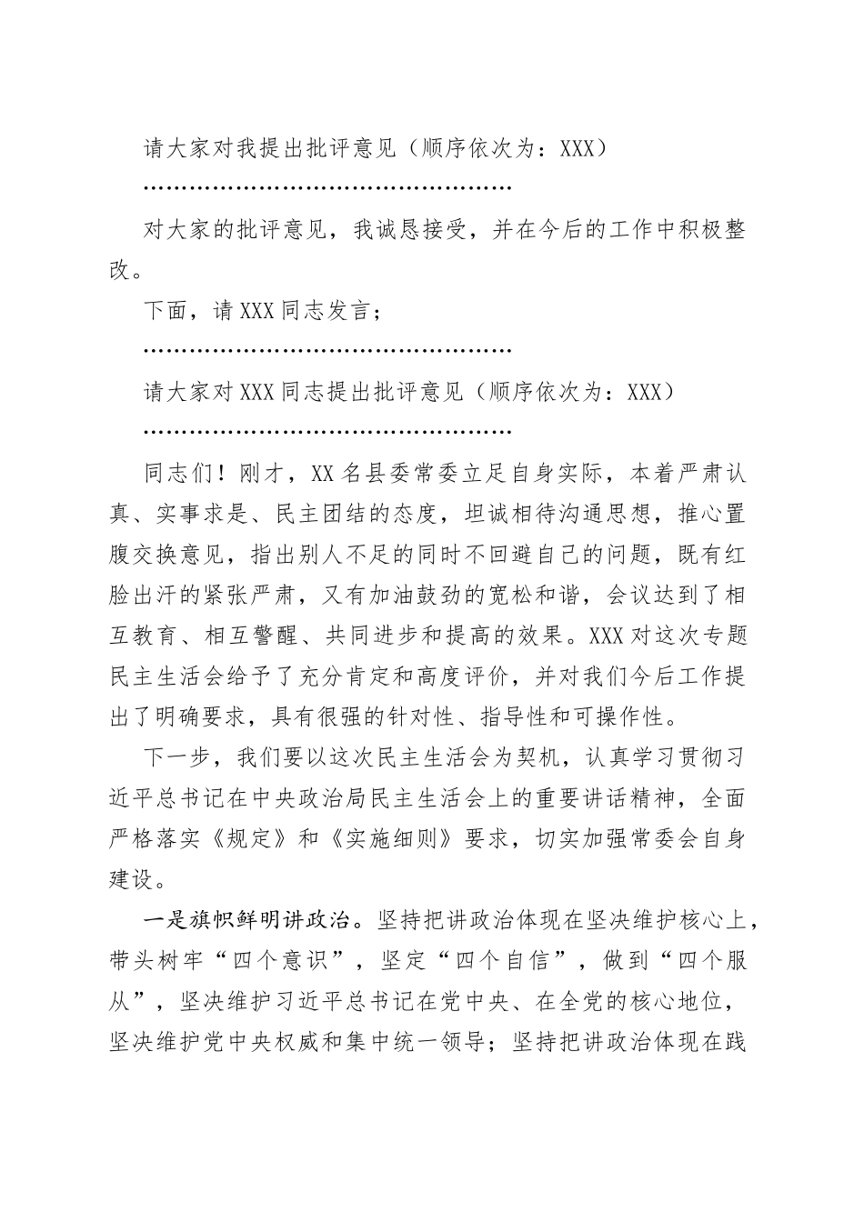 县委常委班子2022年度民主生活会主持词—今日公文网9050_第2页