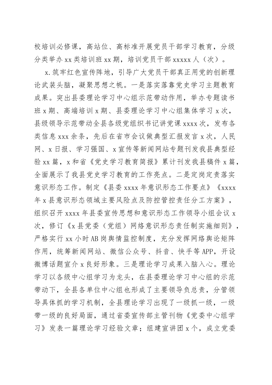 县委党建工作总结_第2页