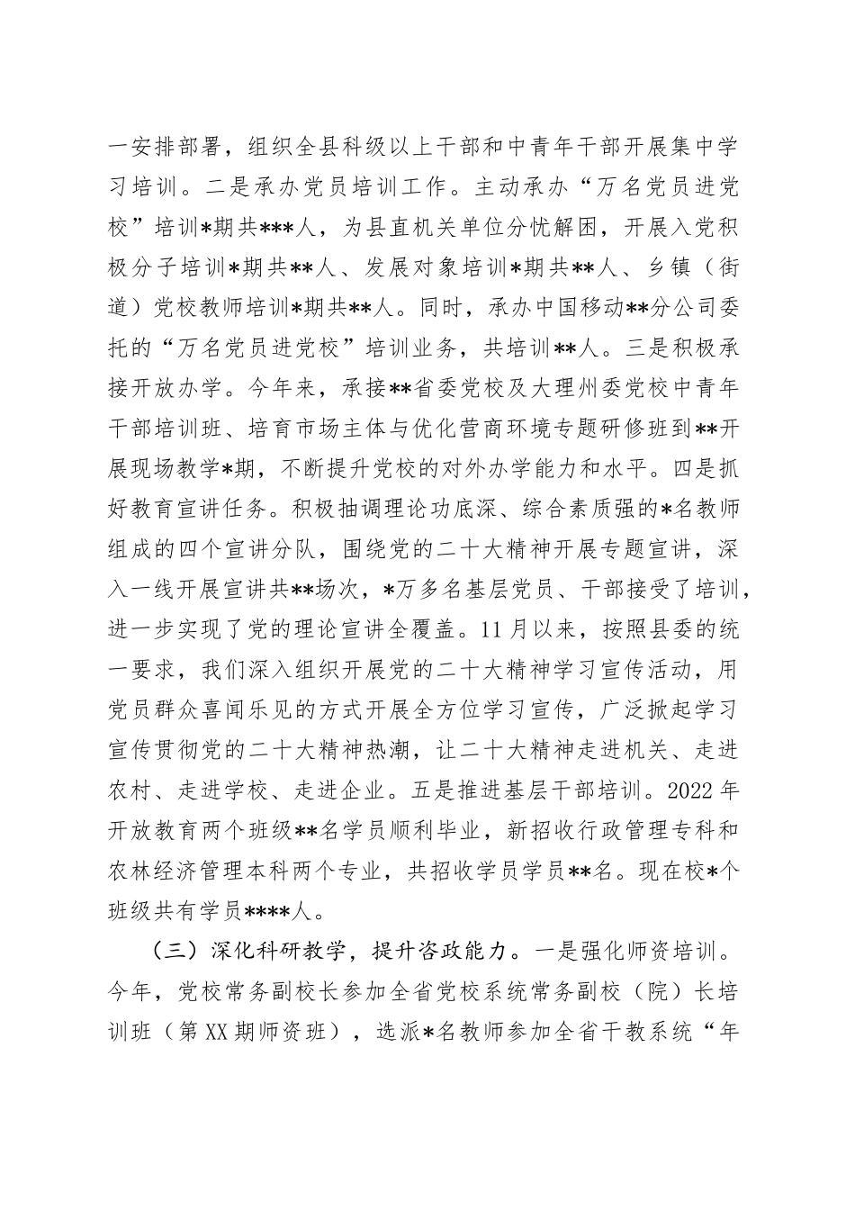 县委党校2022年工作总结暨2023年工作计划50_第2页