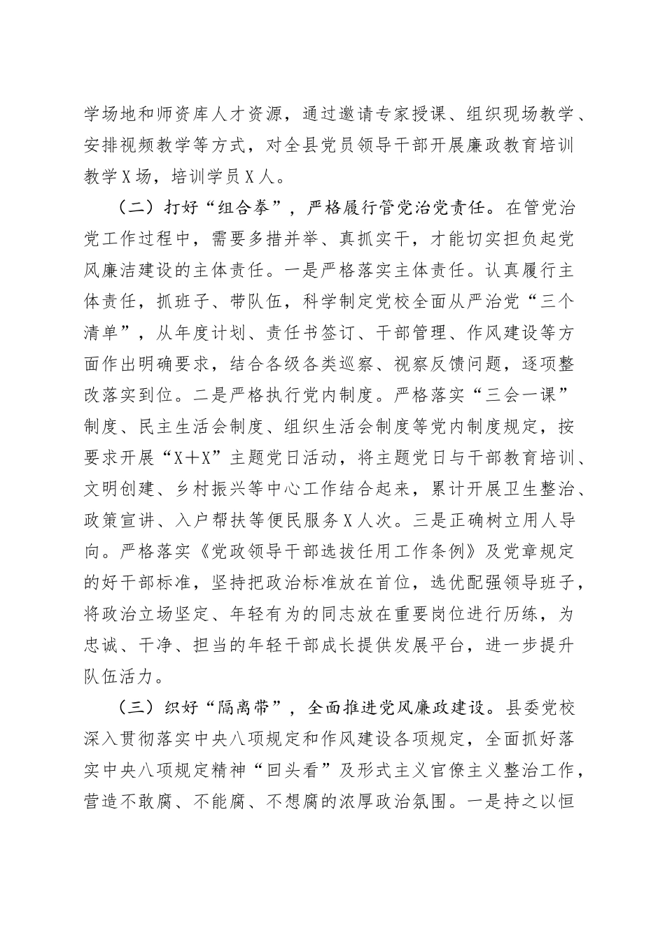 县委党校党支部主要负责人述责述廉报告_第2页