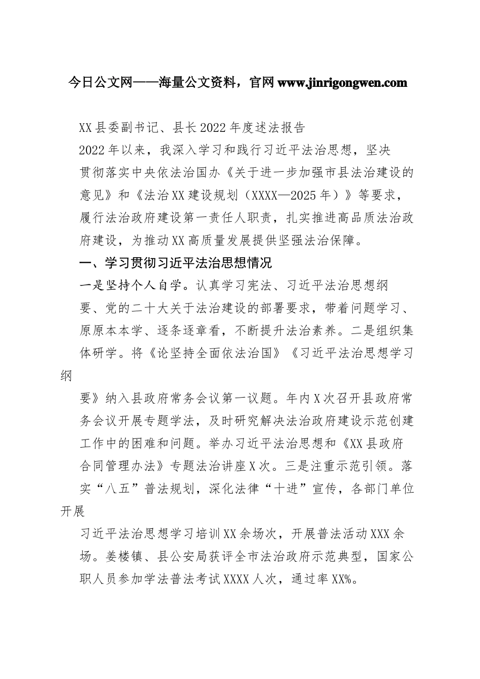 县委副书记、县长2022年度述法报告（20221115）_1_第1页