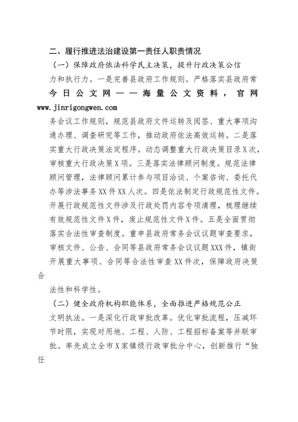 县委副书记、县长2022年度述法报告（20221115）_1_第2页