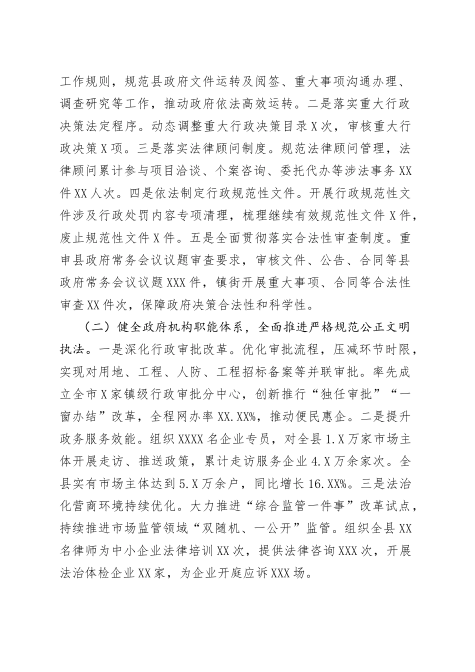 县委副书记、县长2022年度述法报告—今日公文网6_第2页