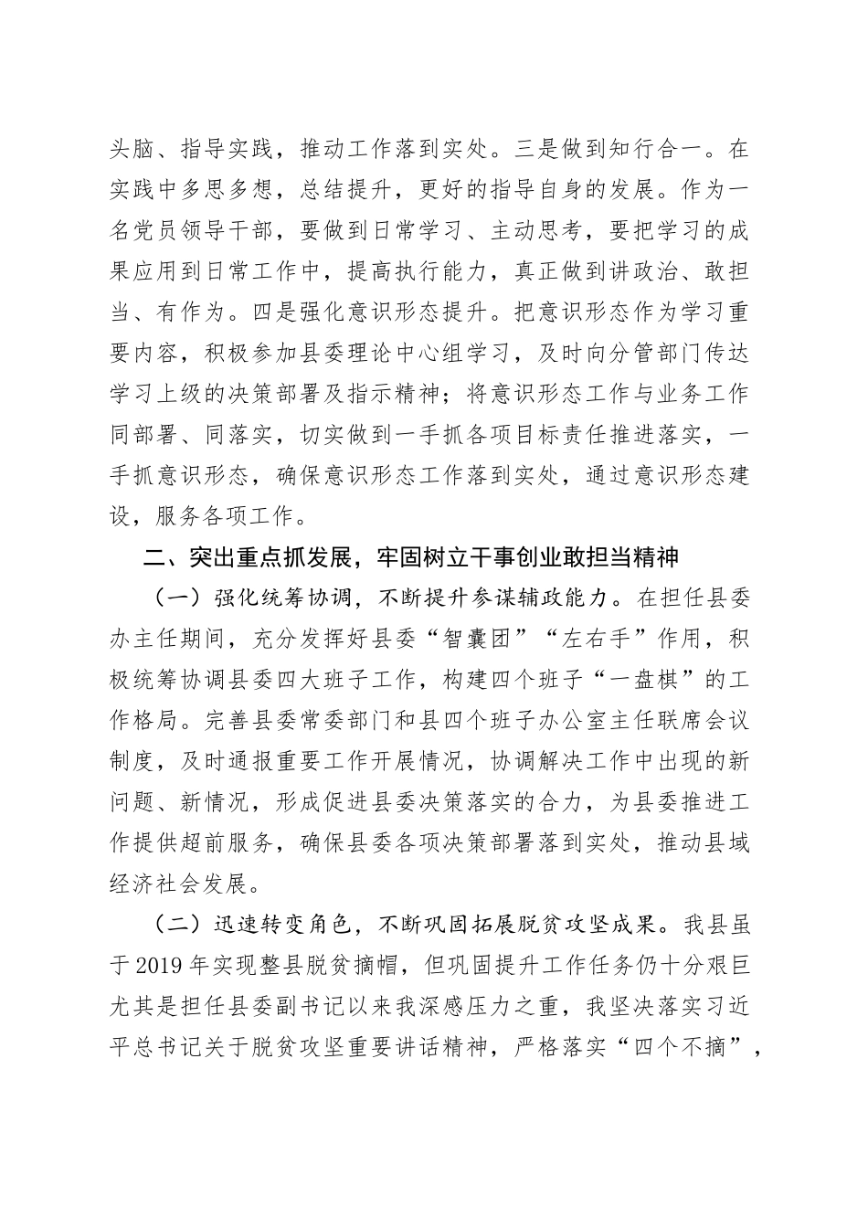 县委副书记2021年述学述职述廉述法报告_第2页