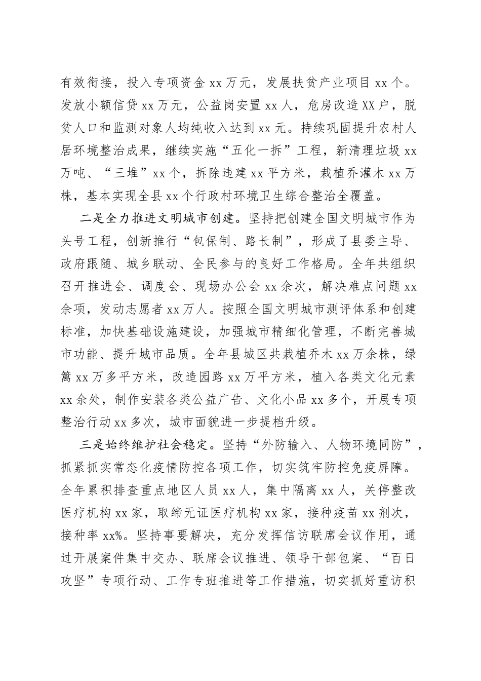 县委副书记2021年述职述廉报告_第2页