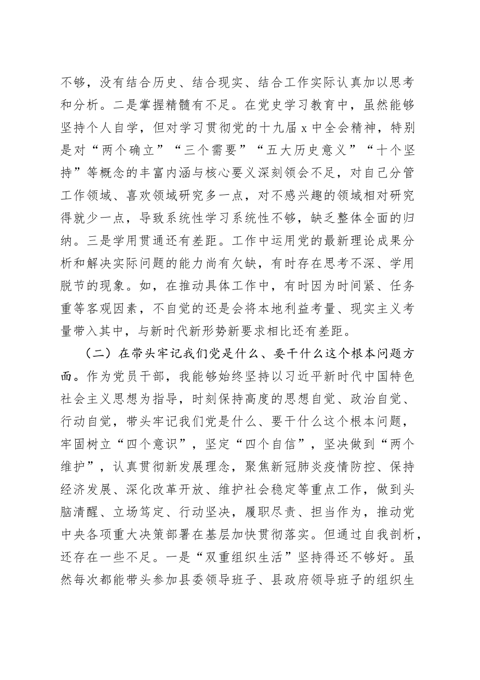 县委副书记学习教育专题民主生活会五个带头对照检查发言材料_第2页