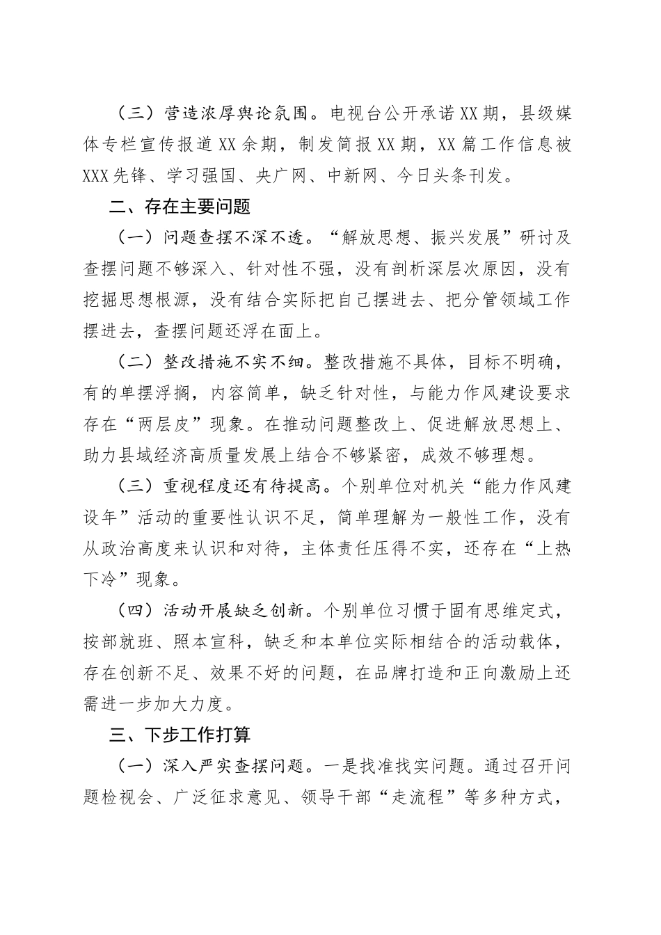 县委机关2022年开展“能力作风建设年”工作汇报范文_第2页