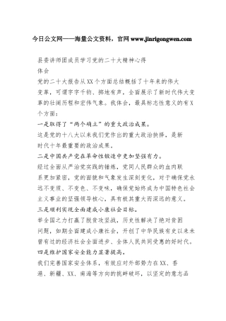 县委讲师团成员学习党的二十大精神心得体会（20221104）73_1