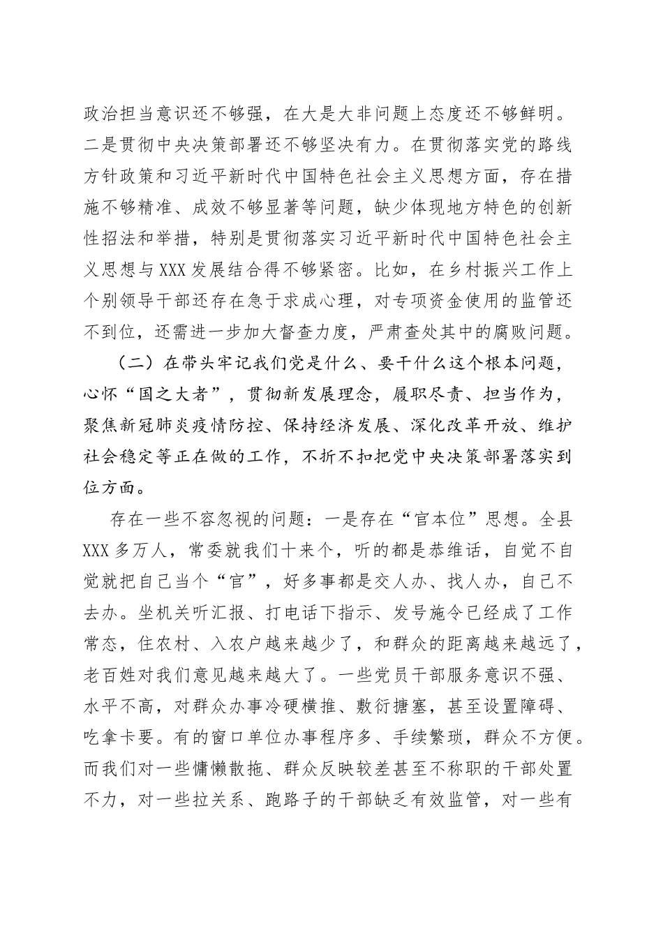 县委领导班子学习教育民主生活会对照检查材料_第2页