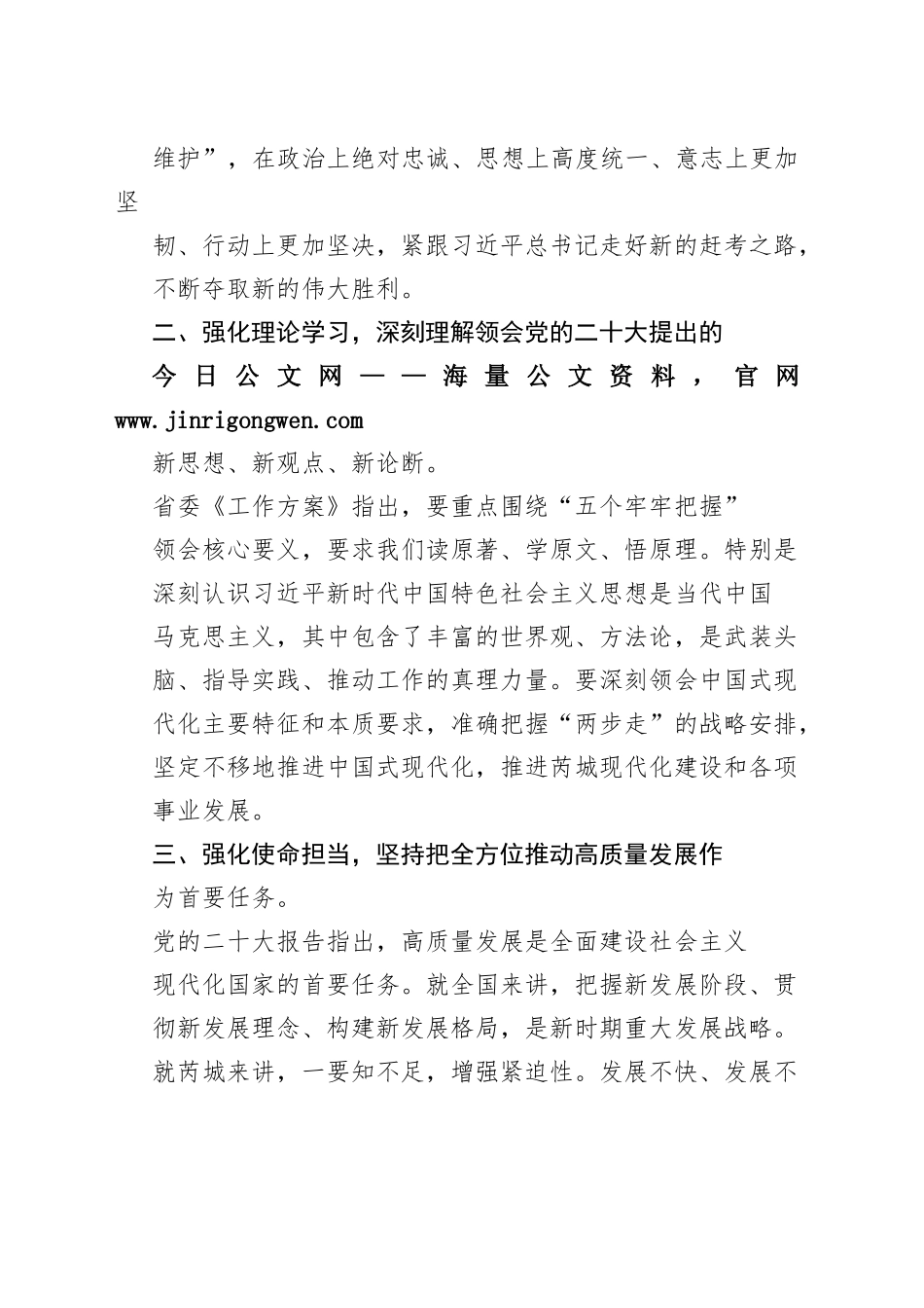 县委书记：全面学习把握落实党的二十大精神奋力开启芮城现代化建设新征程（20221121）5_1_第2页