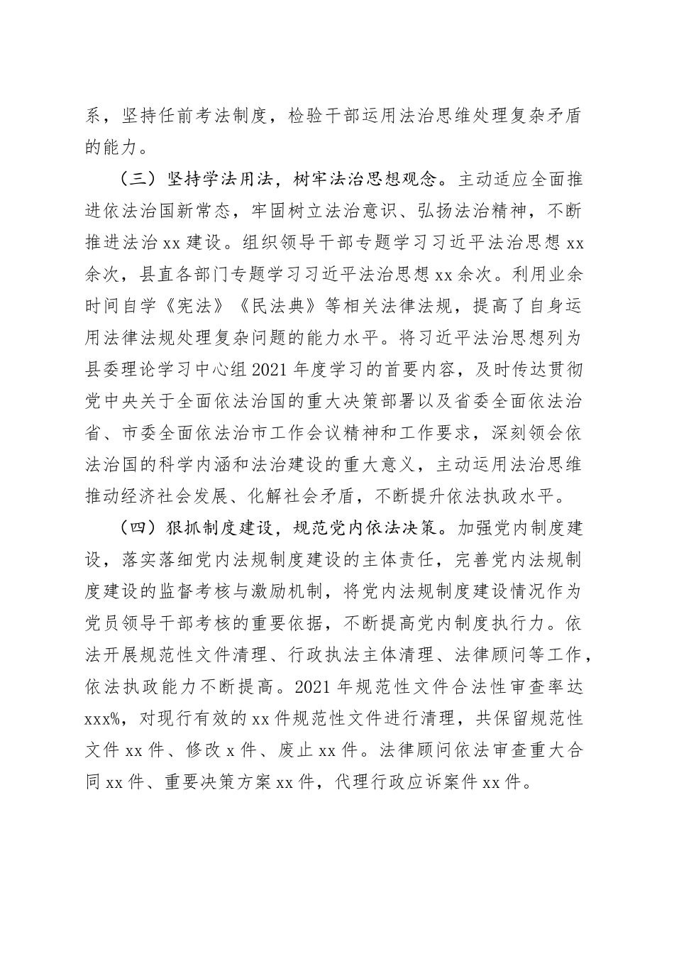 县委书记2021年述职报告范文_第2页