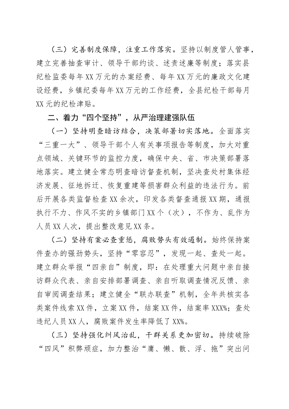 县委书记2022年党风廉政建设述责述廉报告_第2页