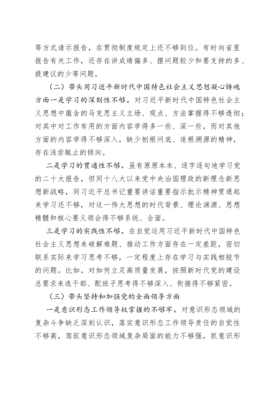 县委书记2022年民主生活会对照检查材料27_第2页