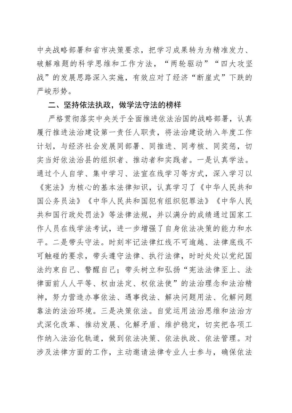 县委书记2022年述责述廉述德述法报告_第2页