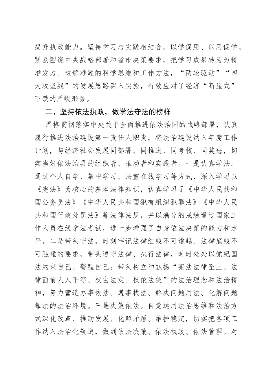 县委书记2022年述责述廉述德述法报告33_第2页