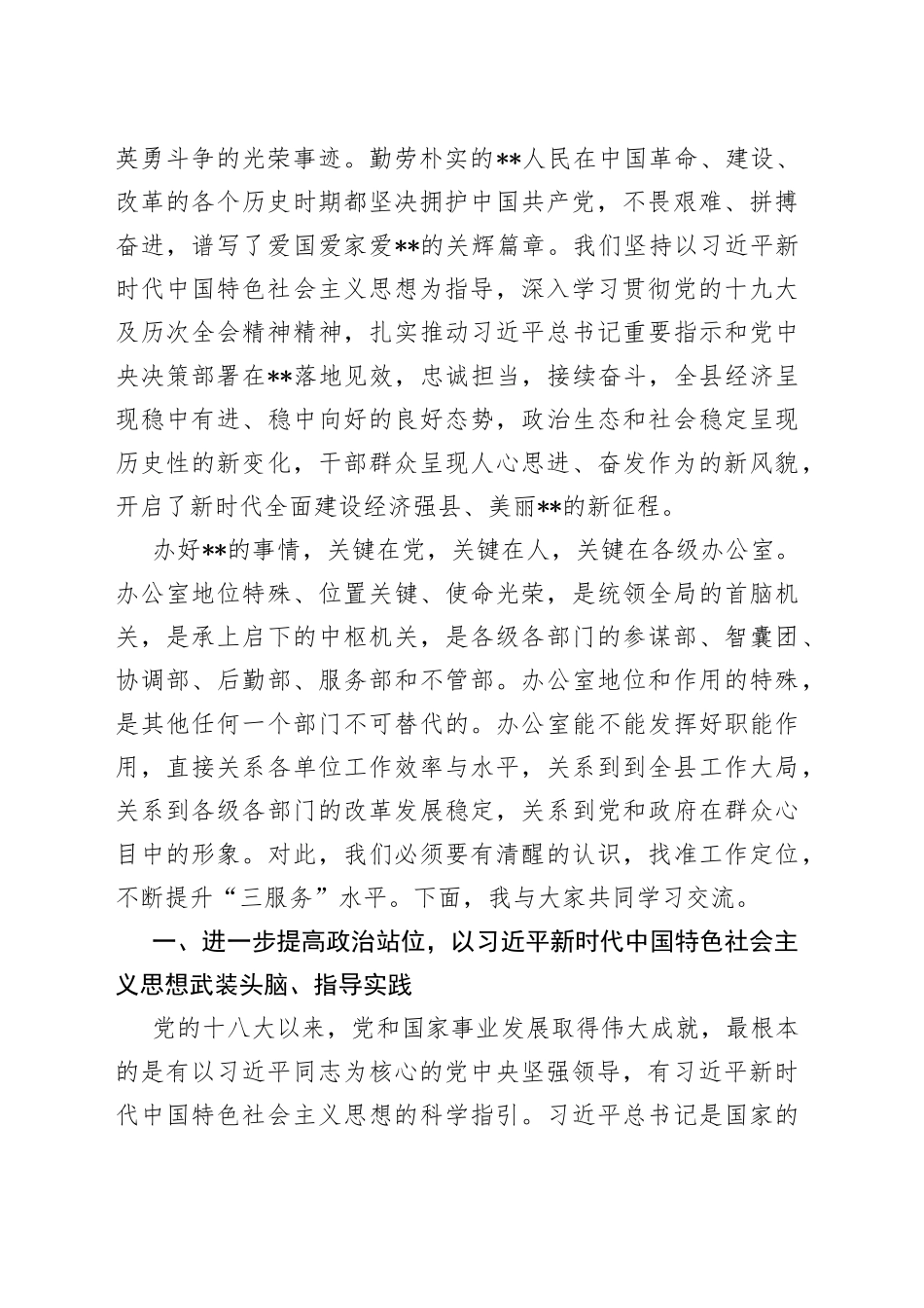 县委书记党课：找准工作定位不断提升“三服务”水平_第2页