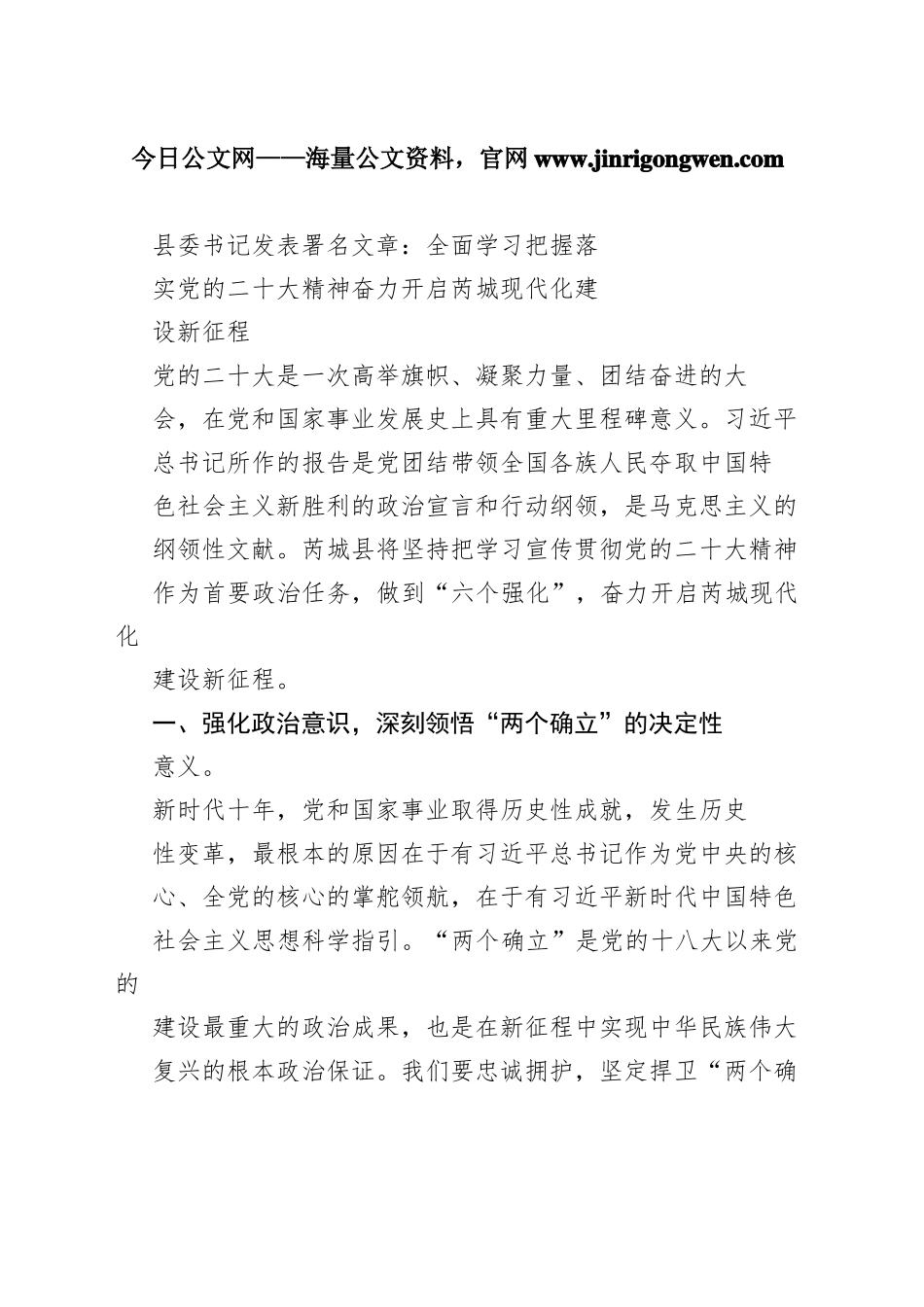 县委书记发表署名文章：全面学习把握落实党的二十大精神奋力开启芮城现代化建设新征程（20221122）6_1_第1页