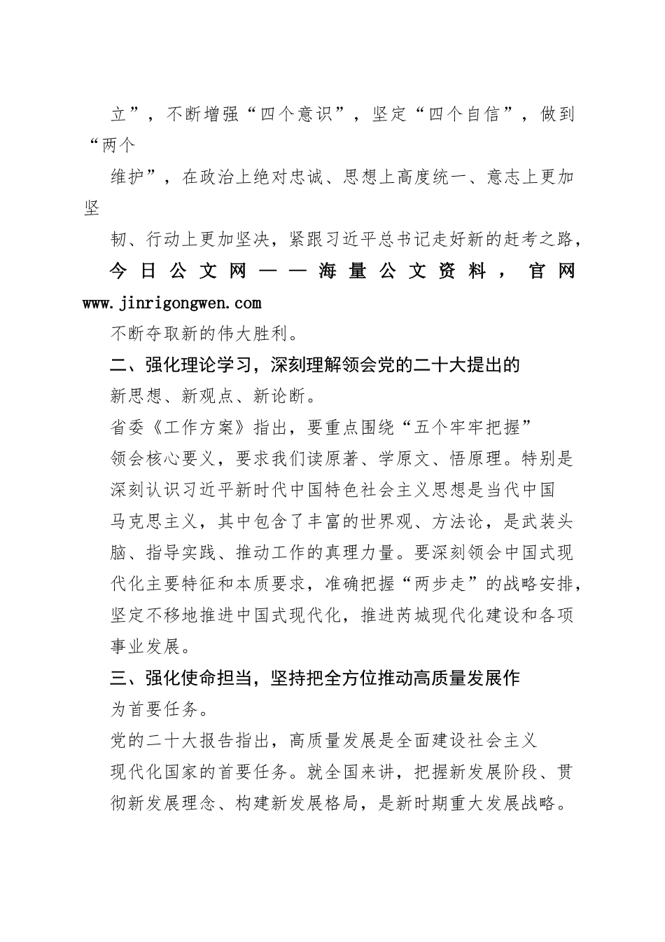 县委书记发表署名文章：全面学习把握落实党的二十大精神奋力开启芮城现代化建设新征程（20221122）6_1_第2页