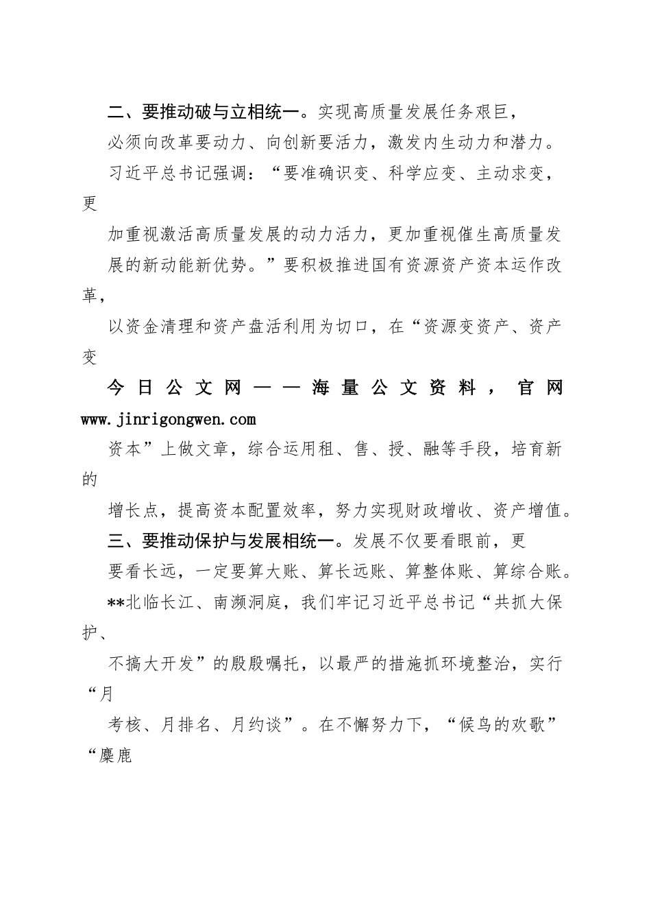 县委书记高质量发展学习研讨发言提纲2_1_第2页