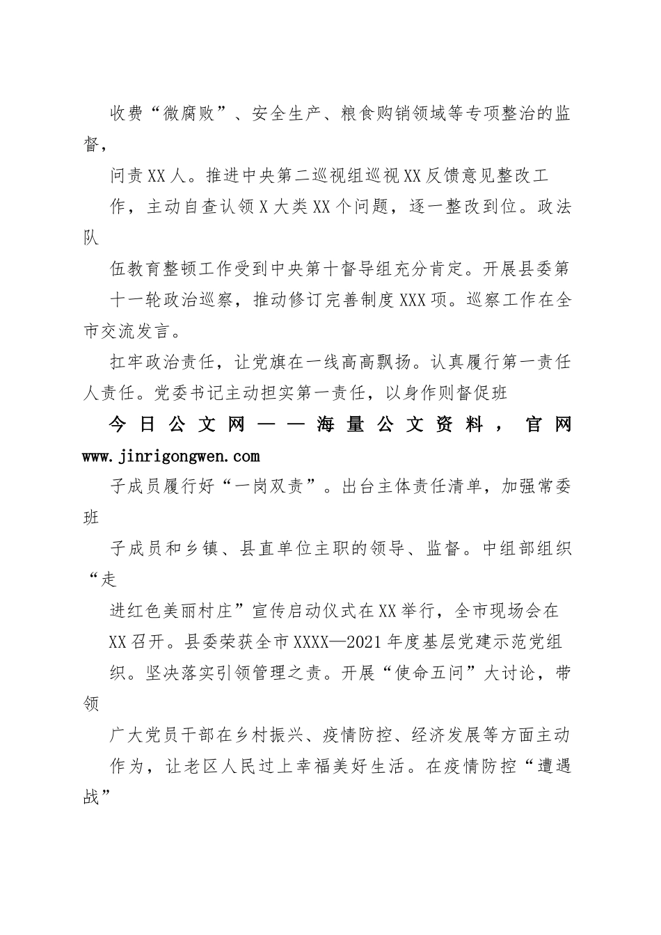 县委书记刘堂军述责述廉报告（20220219）_1_第2页