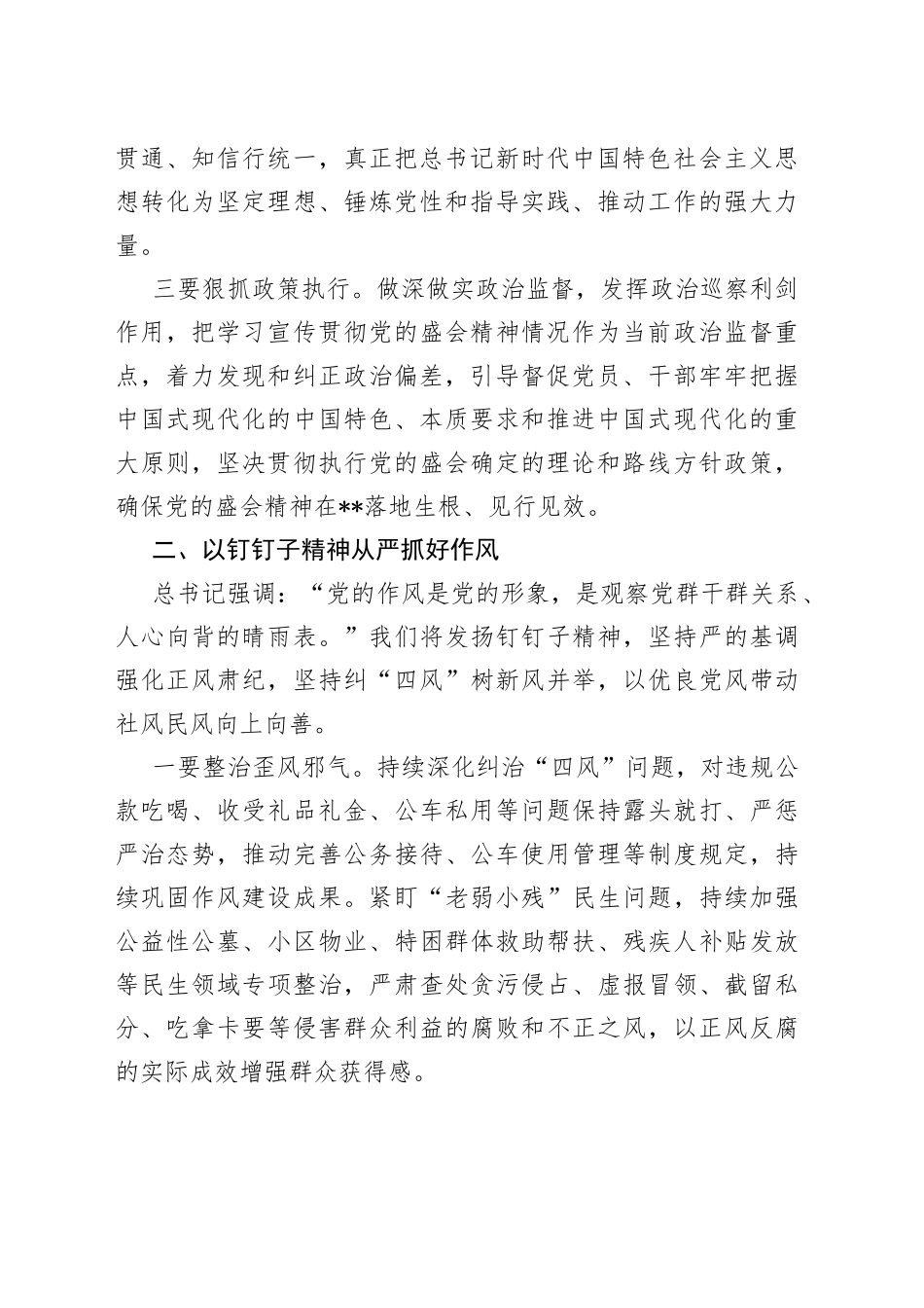 县委书记全面从严治党座谈发言提纲_第2页