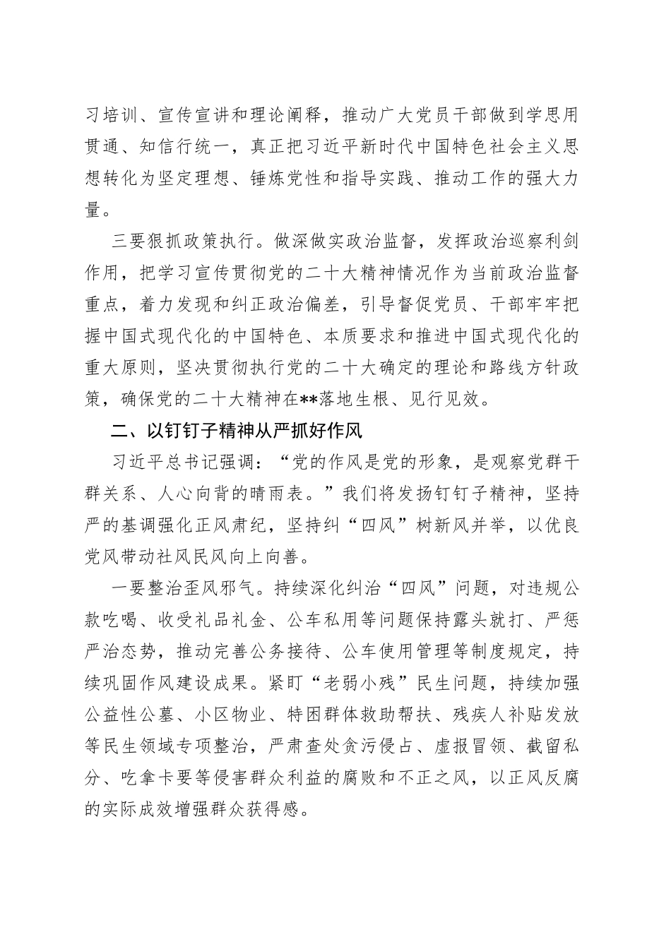 县委书记全面从严治党座谈发言提纲38_第2页