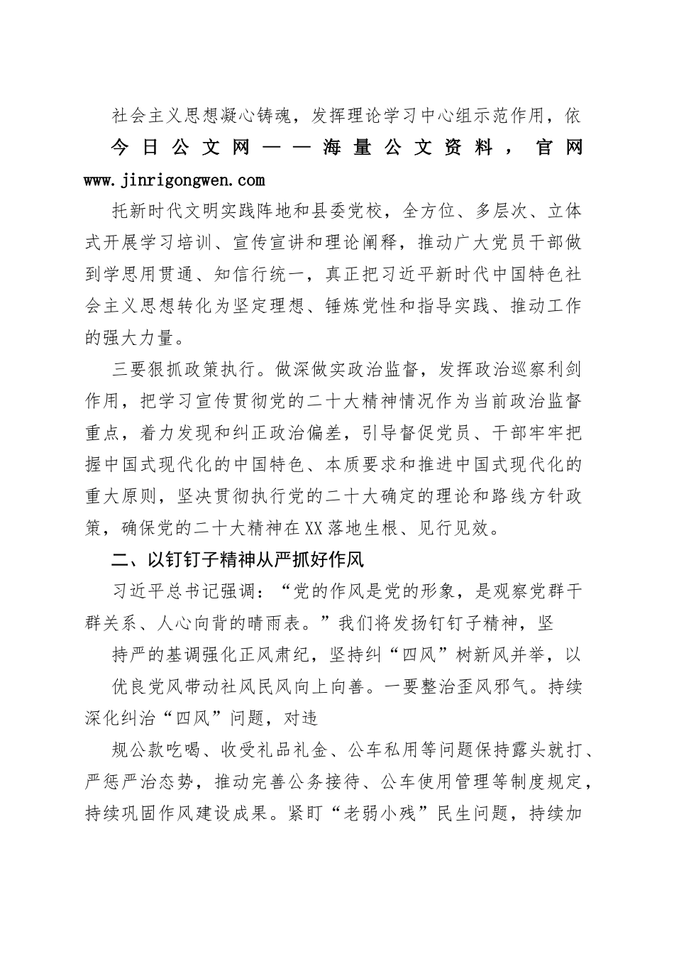 县委书记全面从严治党座谈发言提纲937_1_第2页