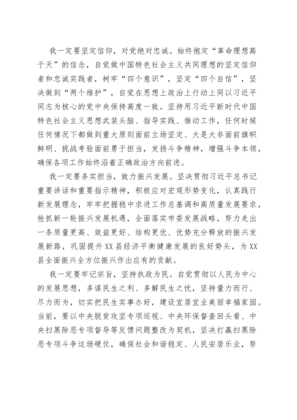 县委书记任职表态讲话_第2页