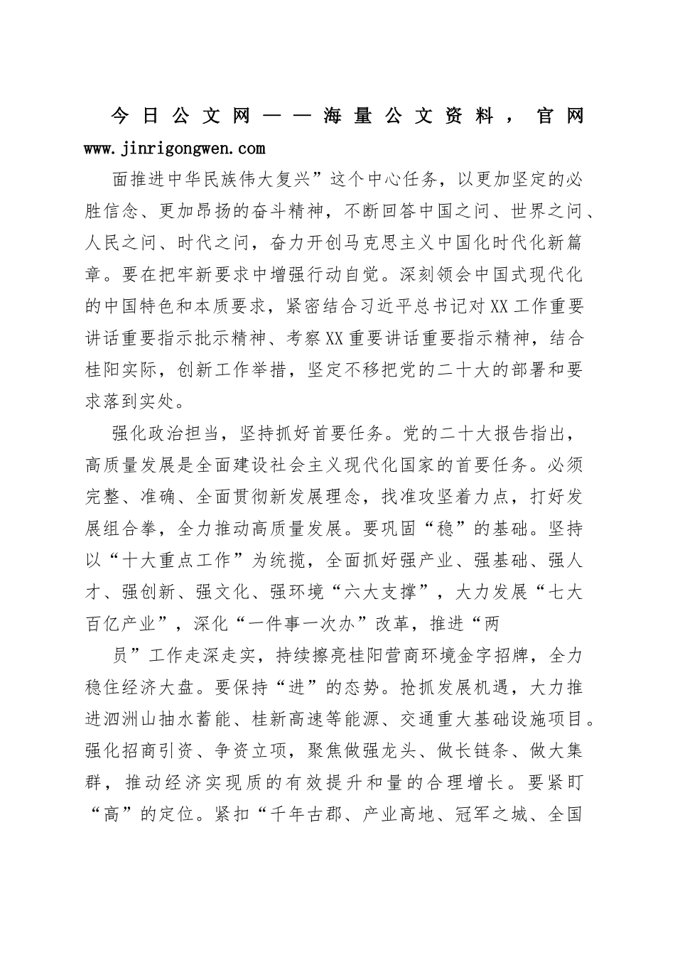 县委书记署名文章：学深悟透党的二十大精神实干笃行推动桂阳新发展（20221126）1_1_第2页
