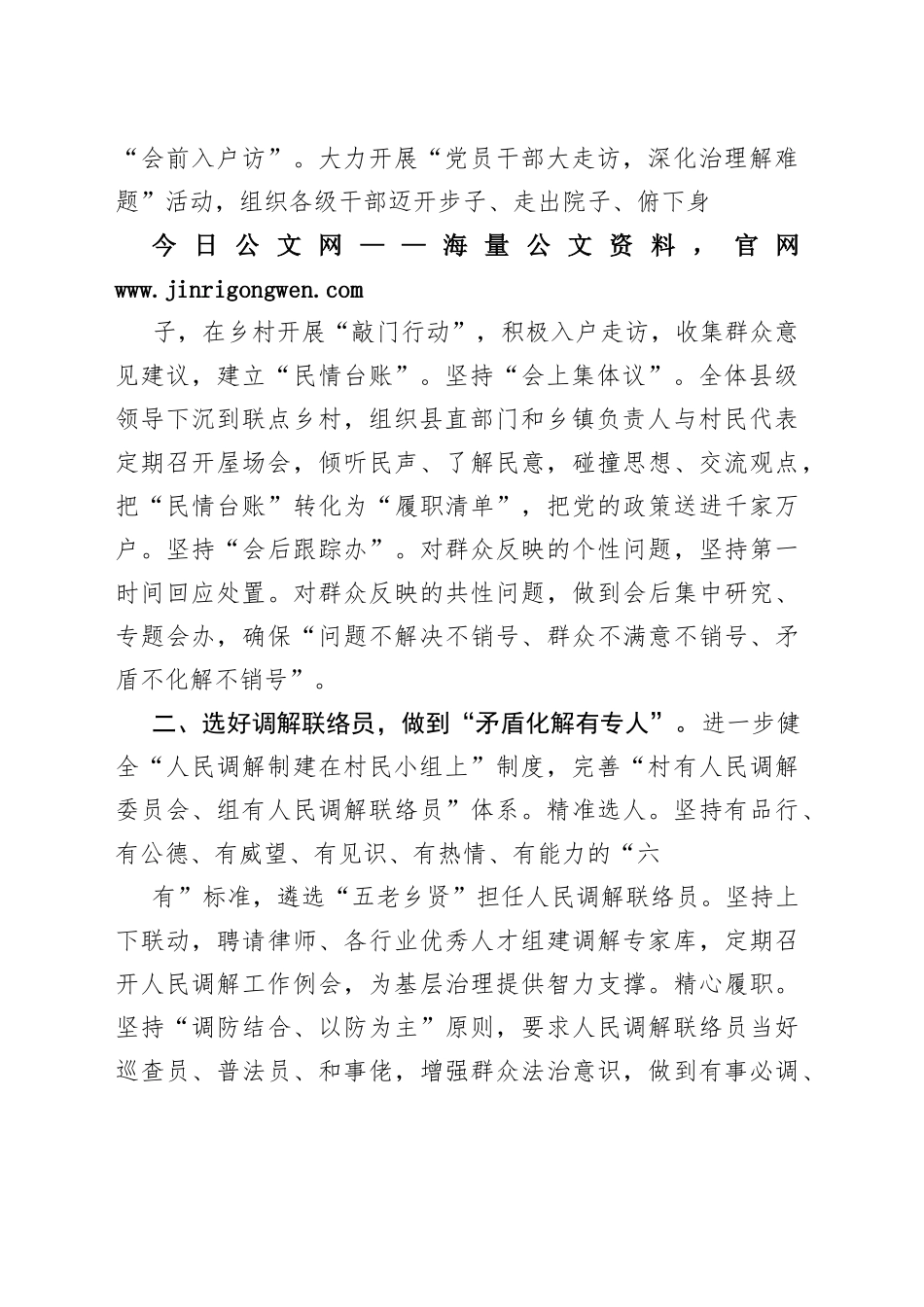 县委书记乡村振兴座谈会发言提纲45_1_第2页