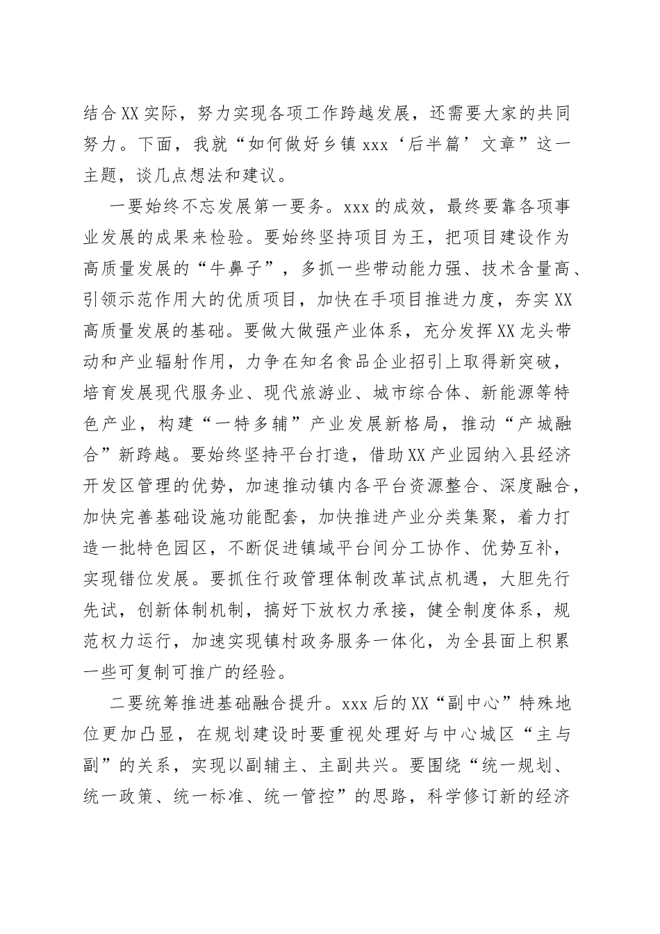 县委书记在“两会”分组讨论时的发言_第2页